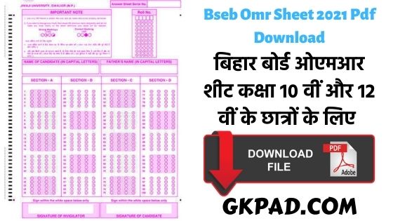 Bihar Board OMR Sheet 2021 PDF Download