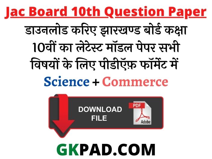 Jac Board Question Paper 2021 Class 10 PDF