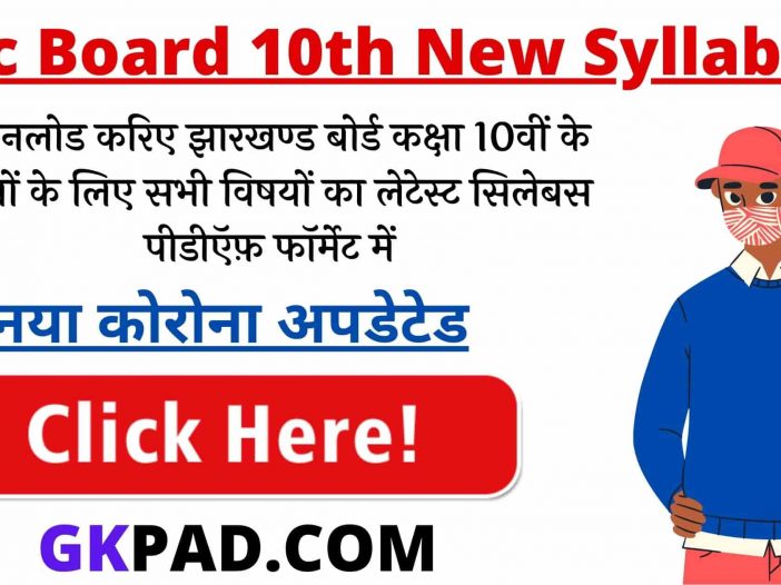 Jac Board 10th Syllabus 2020-21