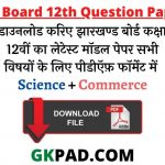 Jac Board 12th Question Paper
