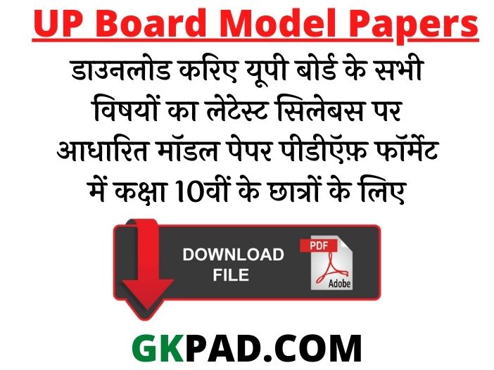 UP board model papers 2021 class 10