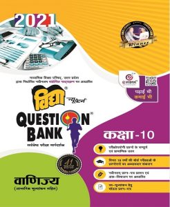 Vidya Question Bank UP Board 10th Commerce