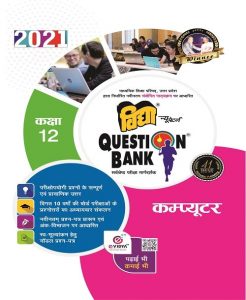 Vidya Question Bank UP Board 12th Computer