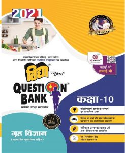 Vidya Question Bank Up Board 10th Home Science