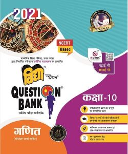Vidya Question Bank UP Board 10th Maths