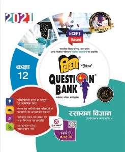 Vidya Question Bank UP Board 12th Chemistry