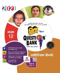 Vidya Question Bank UP Board 12th Sahityik Hindi