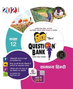Vidya Question Bank UP Board 12th Samanya Hindi