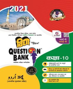 Vidya Question Bank UP board 10th Urdu