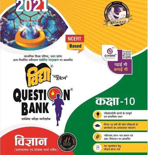 vidya question bank class 10 science