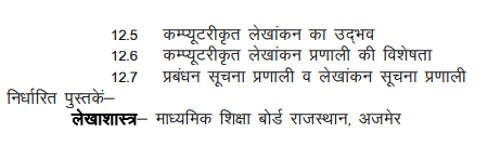 RBSE 11th Accountancy Syllabus