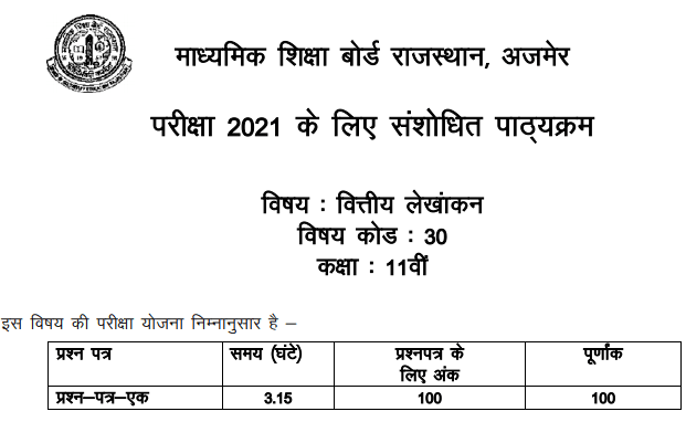 RBSE 11th Accountancy Syllabus