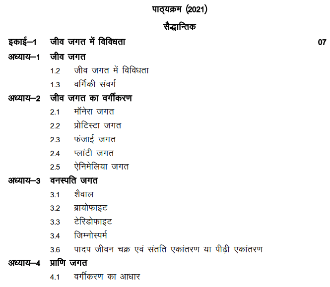 RBSE 11th Biology Syllabus