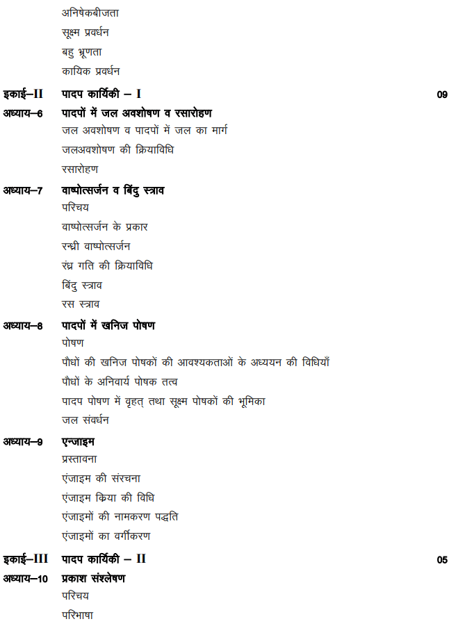 RBSE 12th Biology Syllabus
