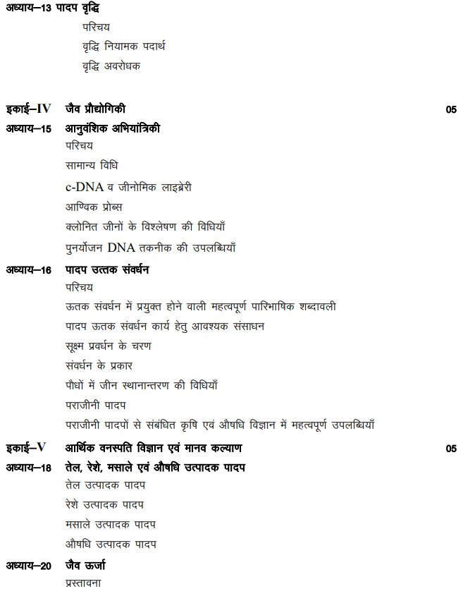 RBSE 12th Biology Syllabus