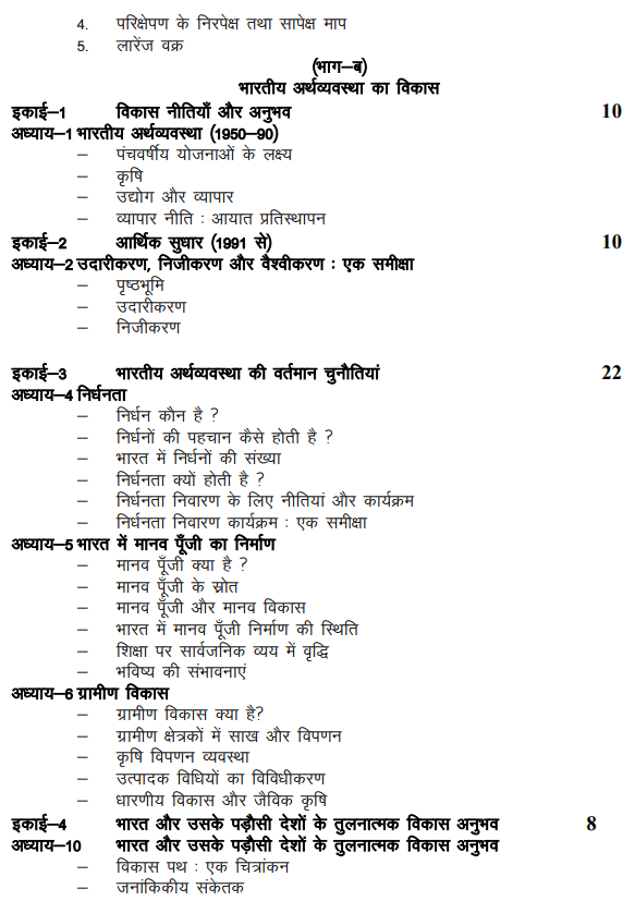 RBSE 11th Economics Syllabus