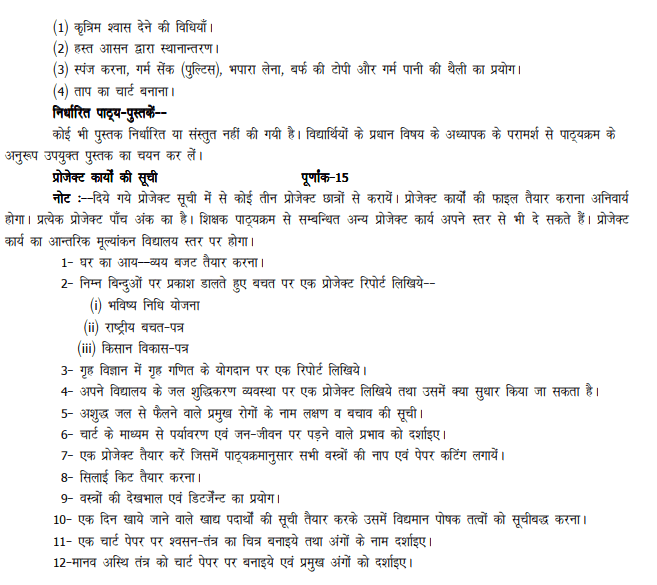 UP Board 10th Home Science Syllabus
