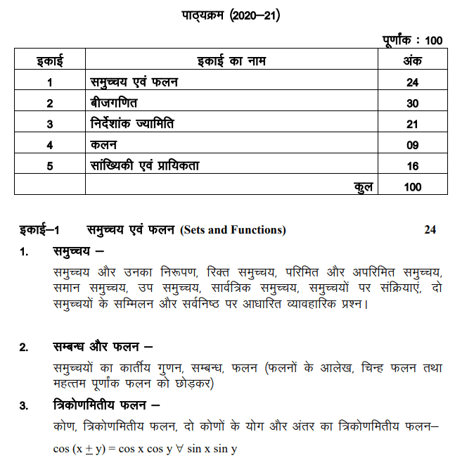 RBSE 11th Mathematics Syllabus