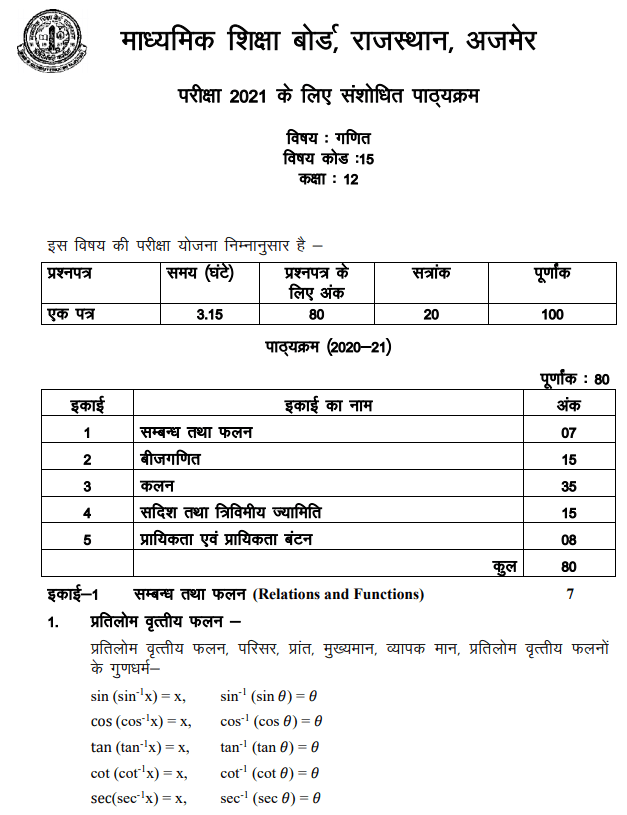 RBSE 12th Mathematics Syllabus