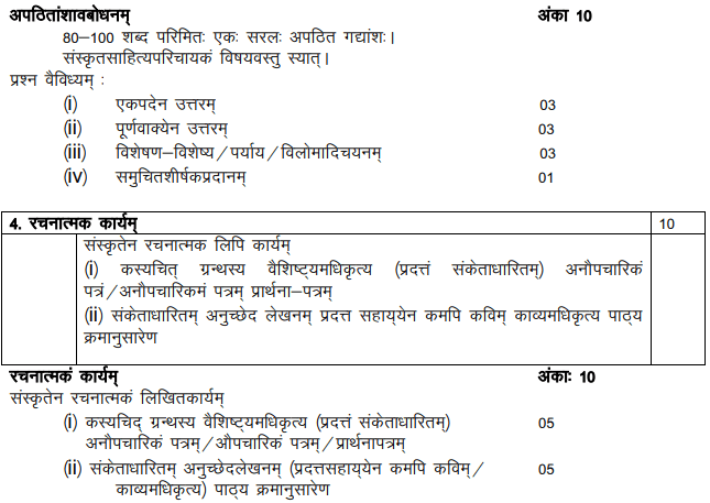RBSE 11th Sanskrit Syllabus