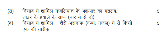 BSER 10th Urdu Syllabus
