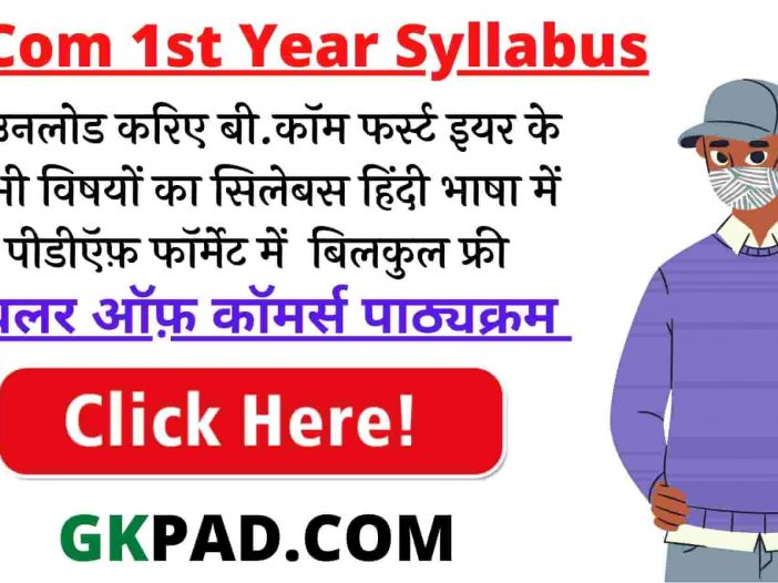 B.Com 1st Year Syllabus 2021 in Hindi