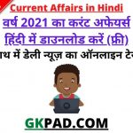 Current Affairs in Hindi 2021 PDF