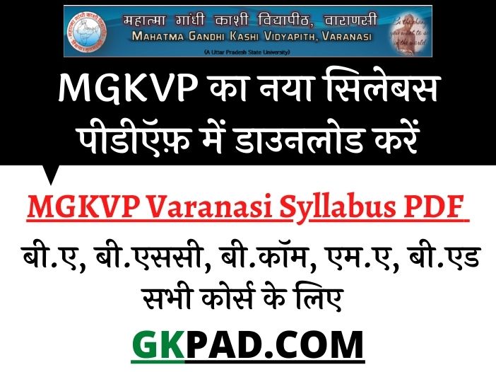 MGKVP Syllabus 2021 in Hindi PDF Download