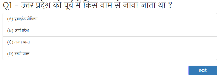UP GK IN HINDI in Hindi 2021 Online Test