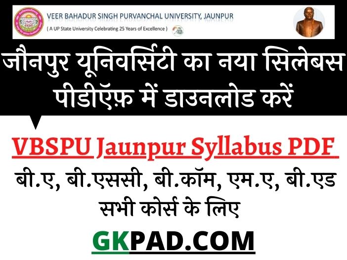 VBSPU Syllabus 2021 in Hindi PDF Download