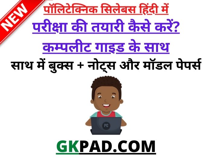 Polytechnic Syllabus 2021 in Hindi