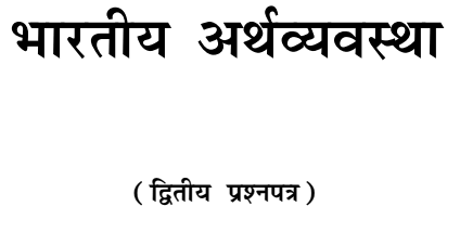 BA 1st Year Economics Notes in Hindi by PSSOU