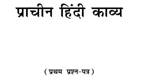 BA 1st Year Hindi Literature Book by PSSOU