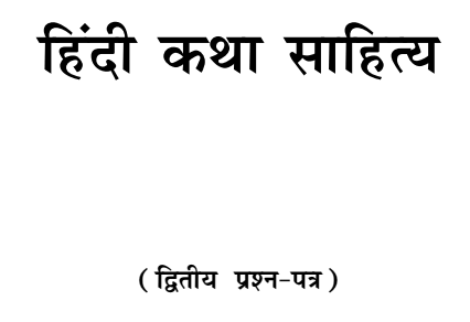 BA 1st Year Hindi Literature Book by PSSOU