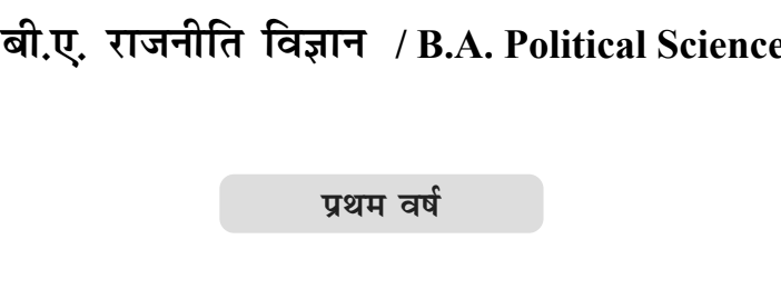 BA 1st Year Political Science Books in Hindi PDF