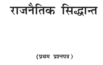BA First Year Political Science Books by PSSOU