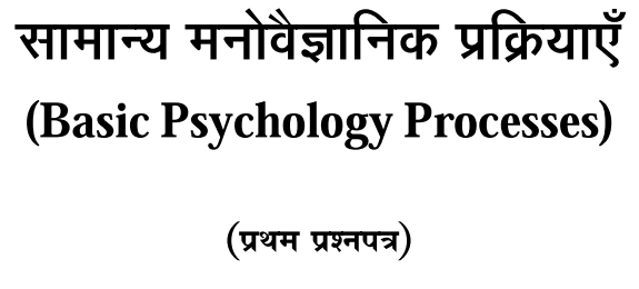 BA 1st Year Psychology Books in Hindi by PSSOU