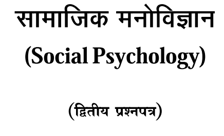 BA 1st Year Psychology Books in Hindi by PSSOU