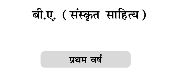 BA 1st Year Sanskrit Literature Book PDF Download