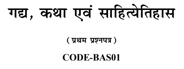BA 1st Year Sanskrit Literature Books by PSSOU