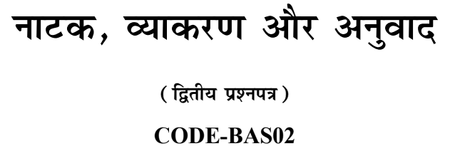 BA 1st Year Sanskrit Literature Books by PSSOU