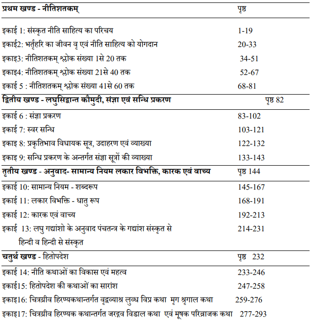 BA 1st Year Sanskrit Literature Books by UOU