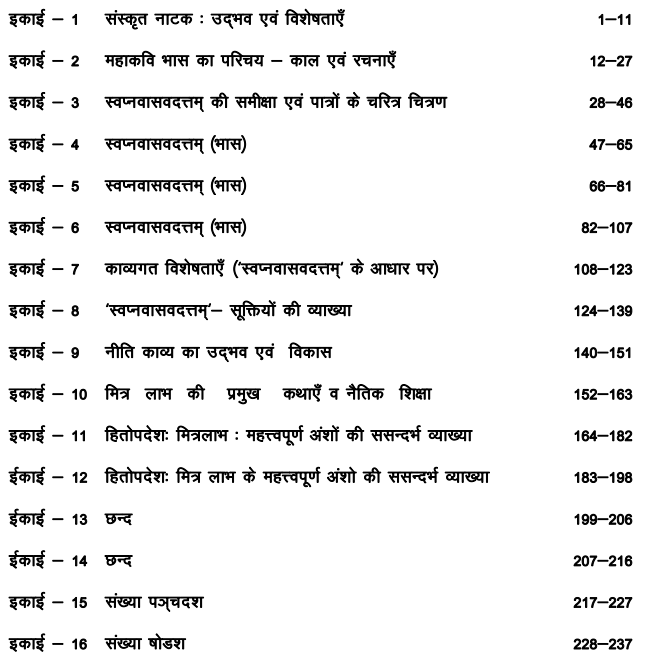 BA 1st Year Sanskrit Literature Books by VMOU