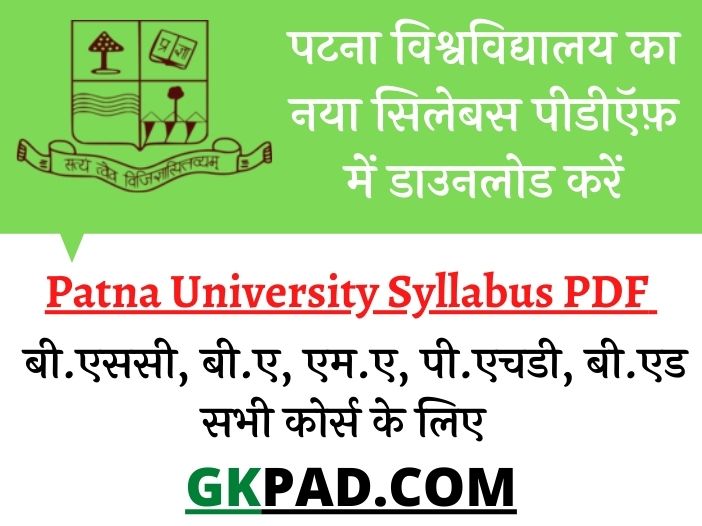 Patna University Syllabus 2022 in Hindi PDF