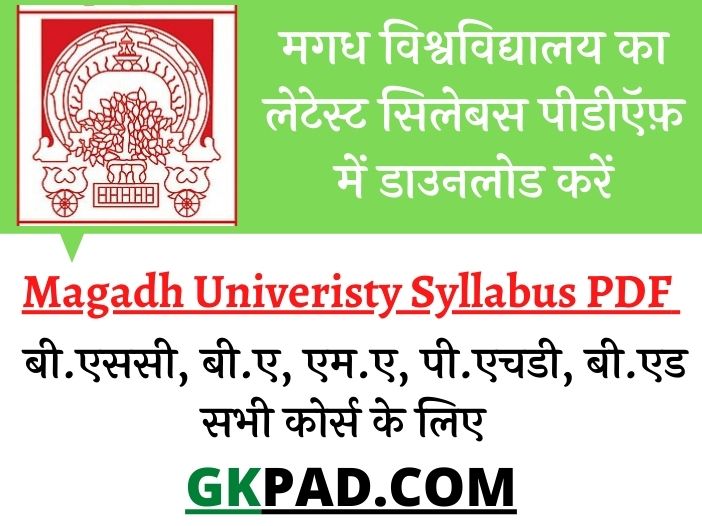 Magadh University Syllabus 2022 in Hindi PDF