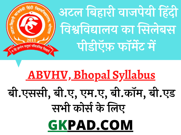 ABVHV Syllabus 2022 in Hindi PDF