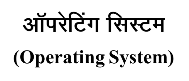 pgdca book - Paper - 2 (Operating System)