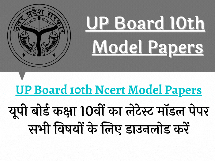 UP Board 10th Model Papers 2022 All Subject