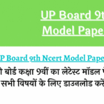 UP Board 9th Model Paper 2022 All Subject