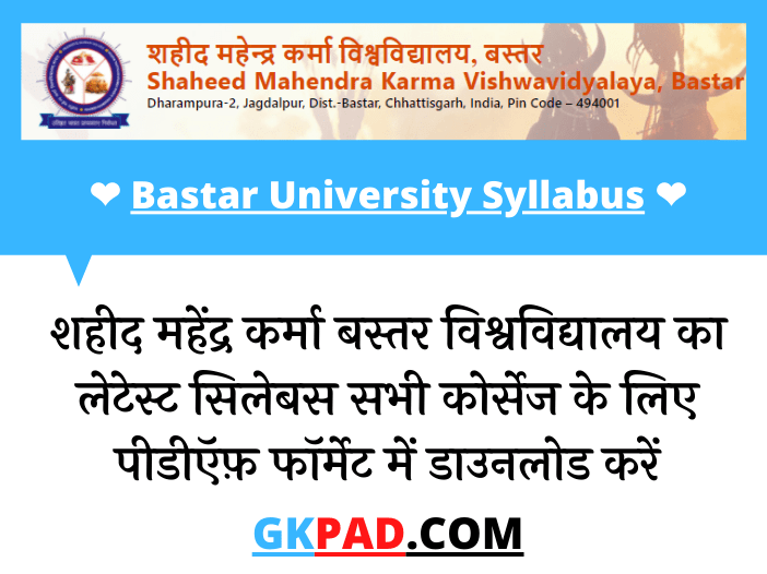 Bastar University Syllabus 2022 in Hindi PDF Download